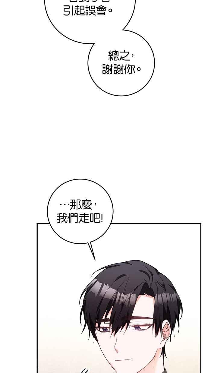 《她成为恶女的理由》第14话 第30页