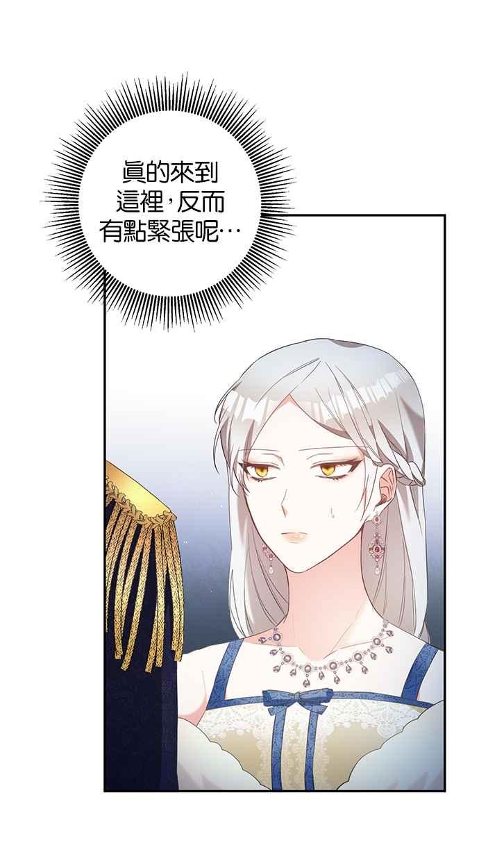 《她成为恶女的理由》第14话 第35页