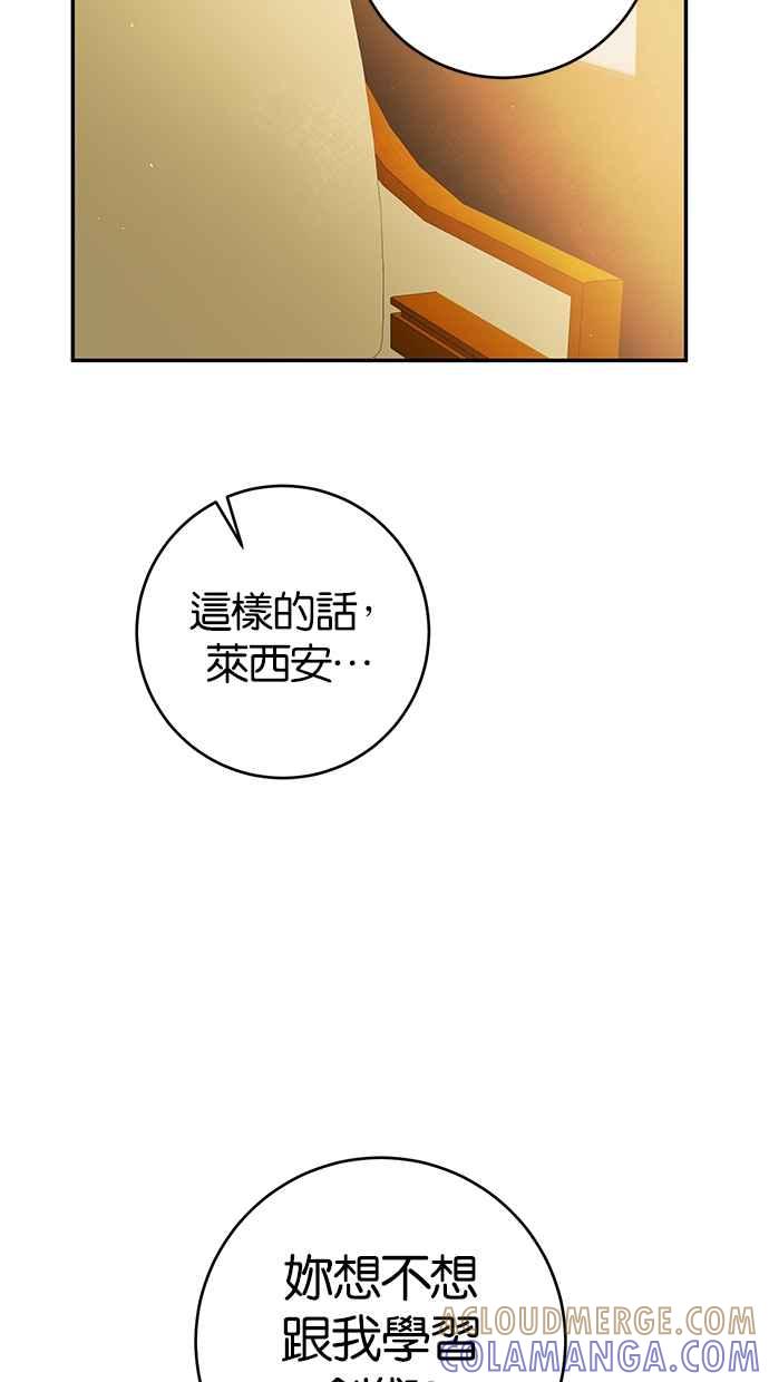 《她成为恶女的理由》第14话 第7页