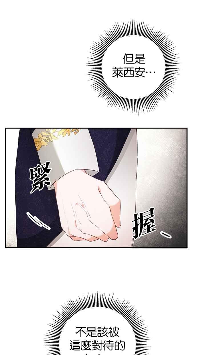 《她成为恶女的理由》第14话 第47页