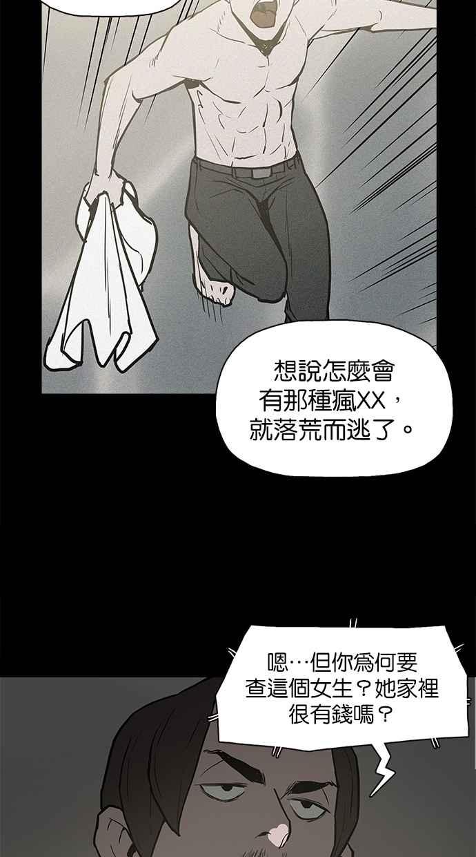 《附身》[第14话] 精神分裂症 第33页