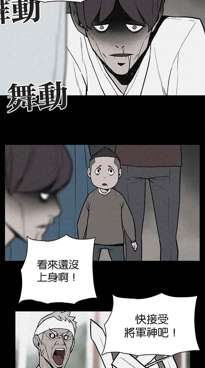 《附身》[第14话] 精神分裂症 第23页