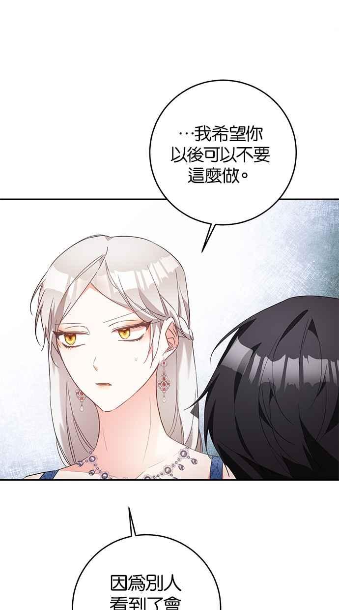 《她成为恶女的理由》第14话 第29页