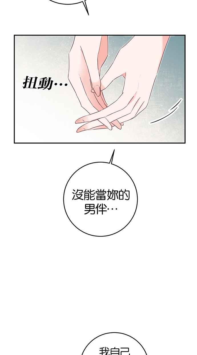 《她成为恶女的理由》第14话 第65页
