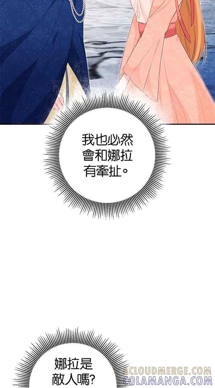 《她成为恶女的理由》第14话 第61页