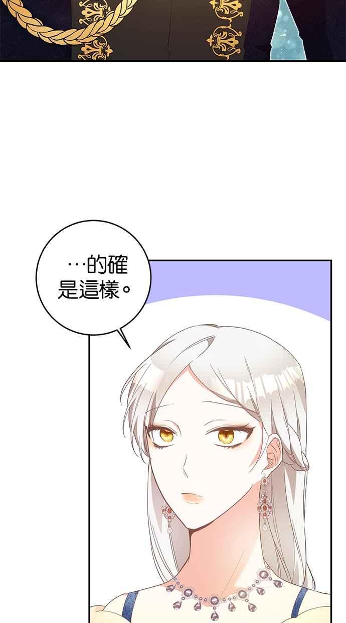 《她成为恶女的理由》第14话 第18页