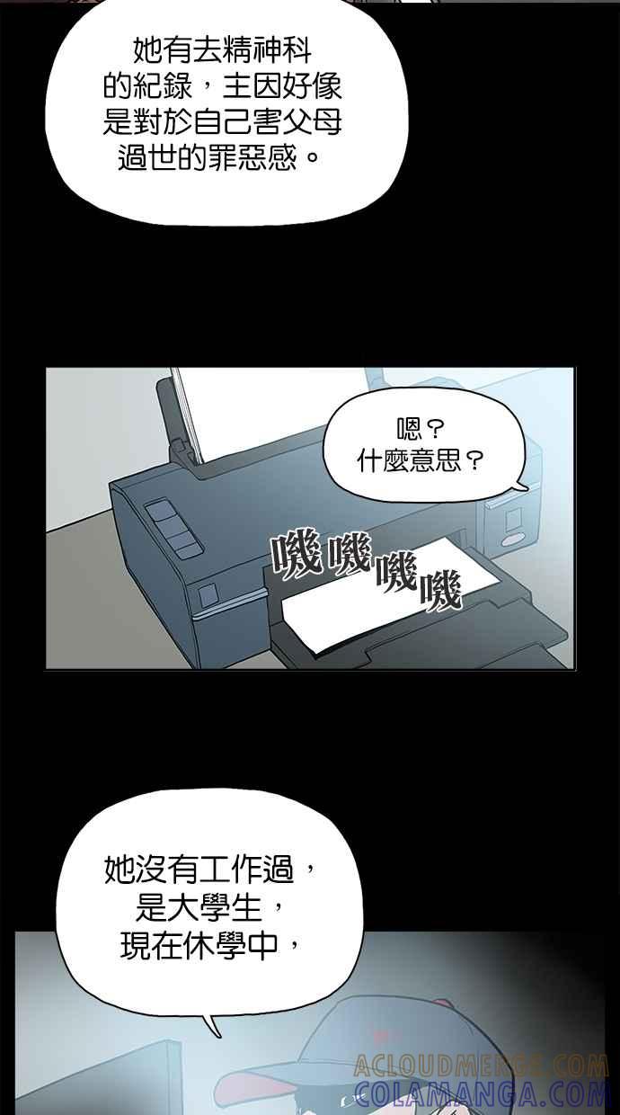 《附身》[第14话] 精神分裂症 第28页