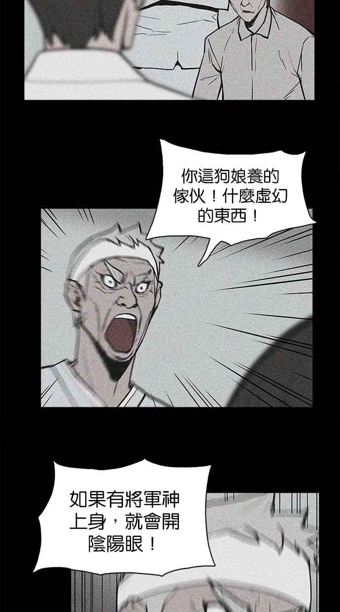 《附身》[第14话] 精神分裂症 第14页