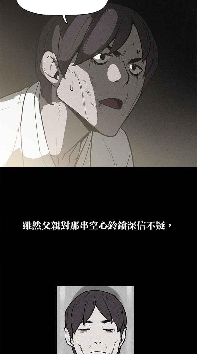 《附身》[第14话] 精神分裂症 第42页