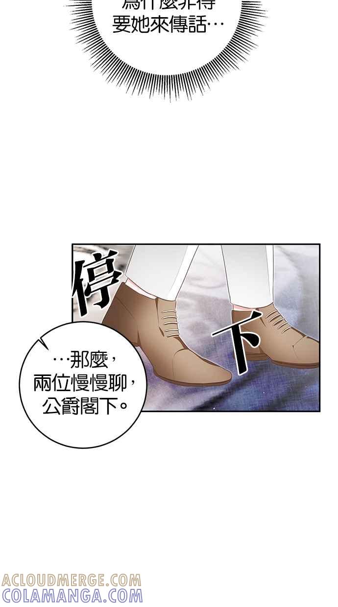 《她成为恶女的理由》第14话 第55页