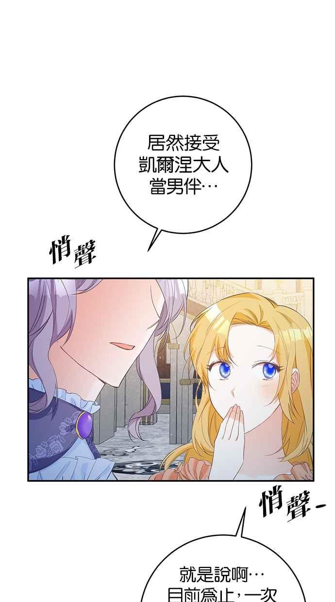 《她成为恶女的理由》第14话 第36页