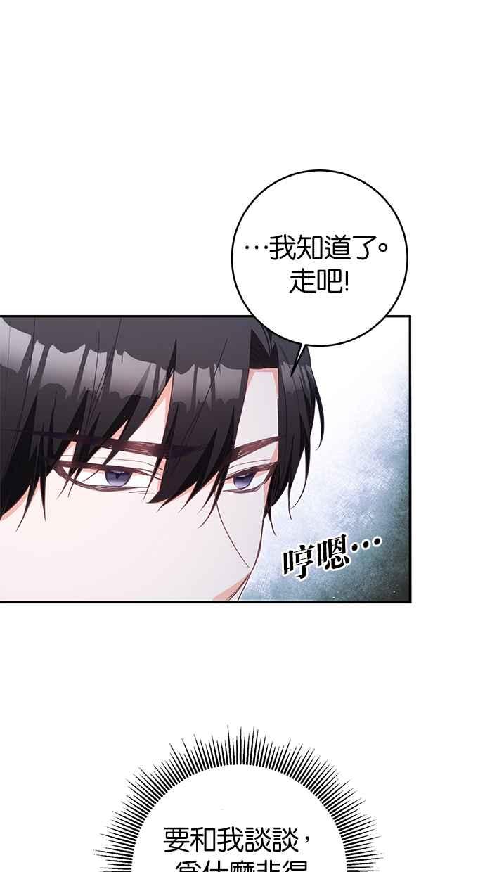 《她成为恶女的理由》第14话 第54页