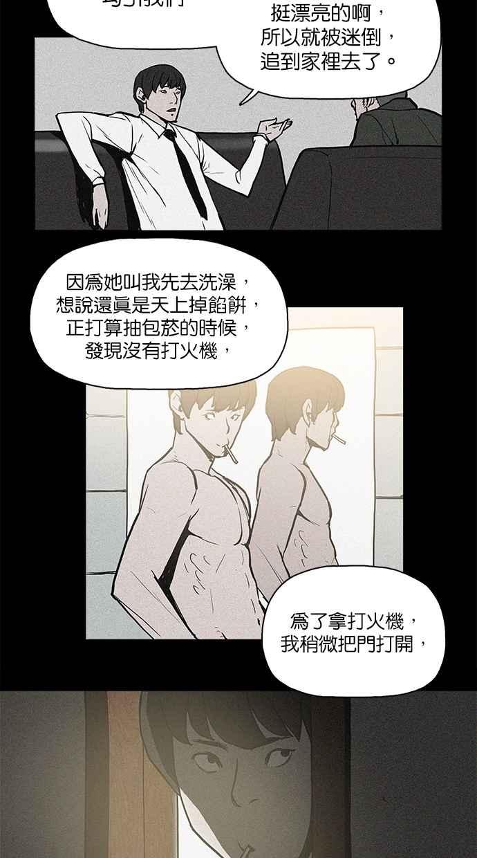 《附身》[第14话] 精神分裂症 第30页