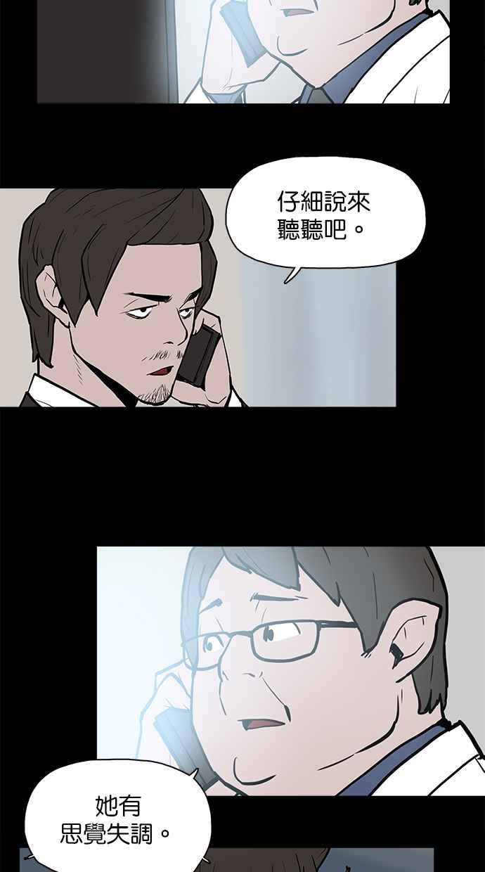 《附身》[第14话] 精神分裂症 第9页
