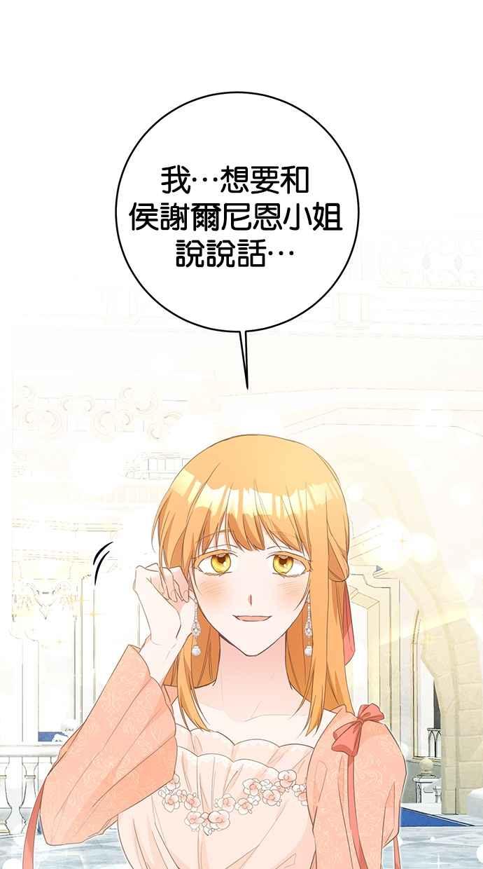 《她成为恶女的理由》第14话 第57页