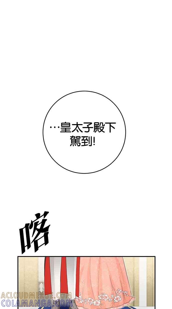 《她成为恶女的理由》第14话 第40页