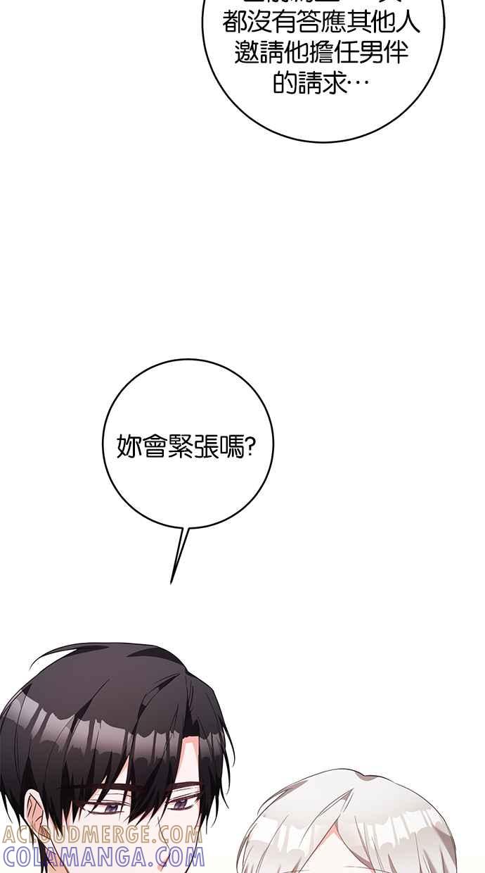 《她成为恶女的理由》第14话 第37页