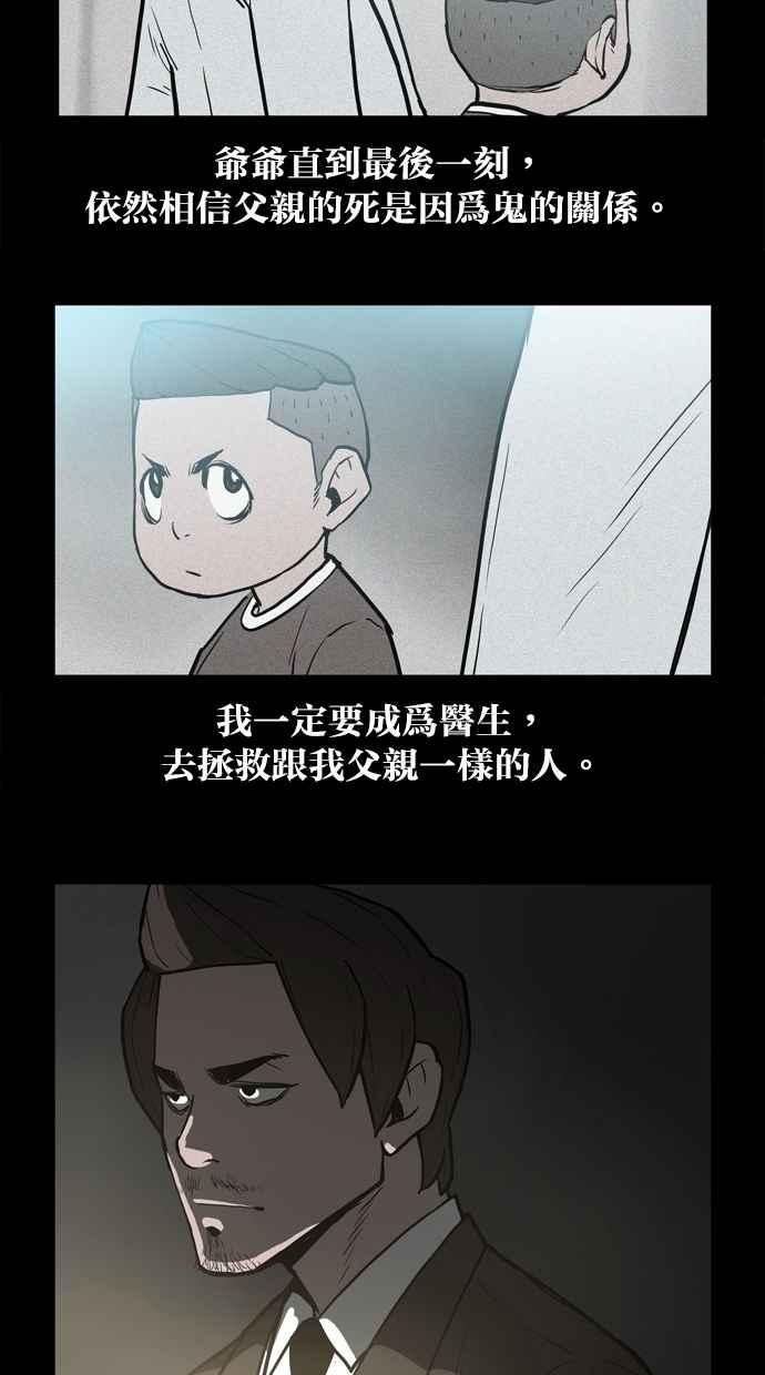 《附身》[第14话] 精神分裂症 第44页