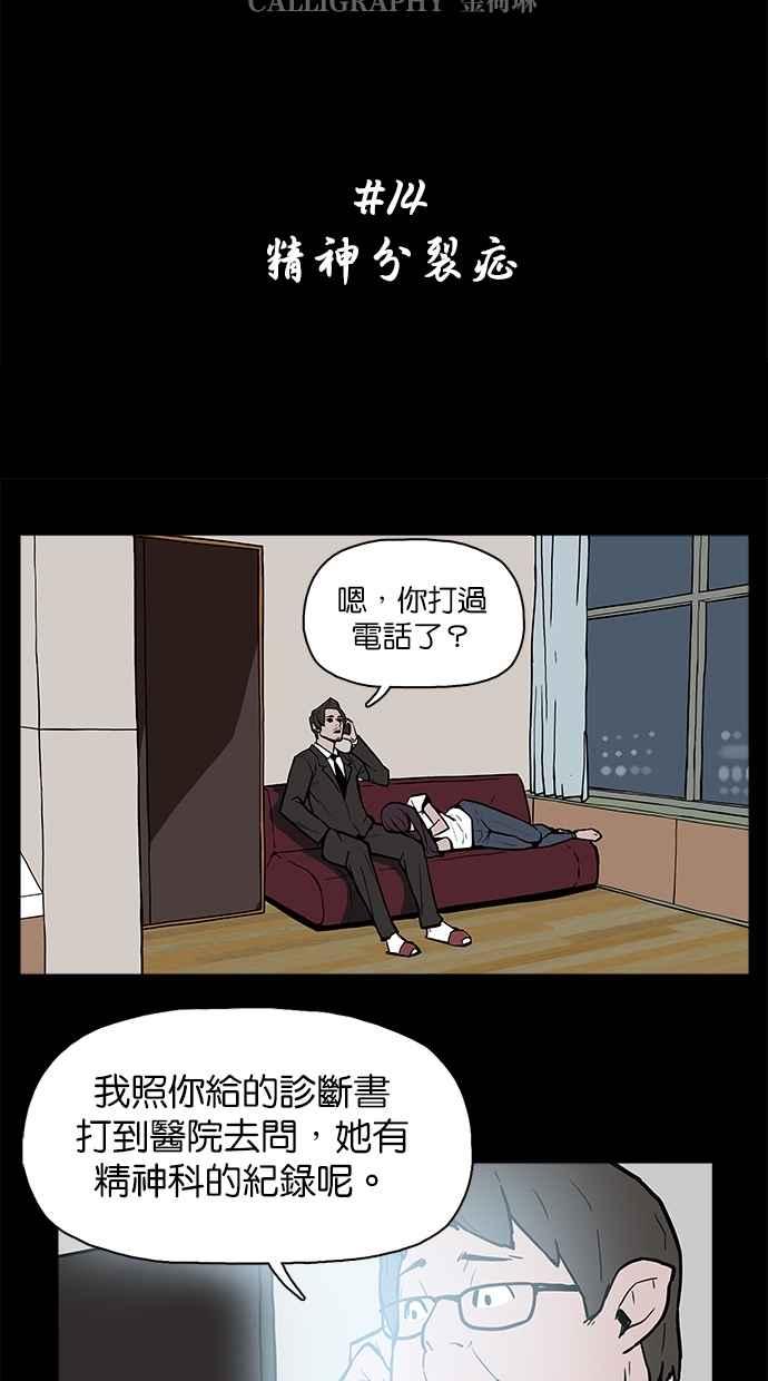 《附身》[第14话] 精神分裂症 第8页