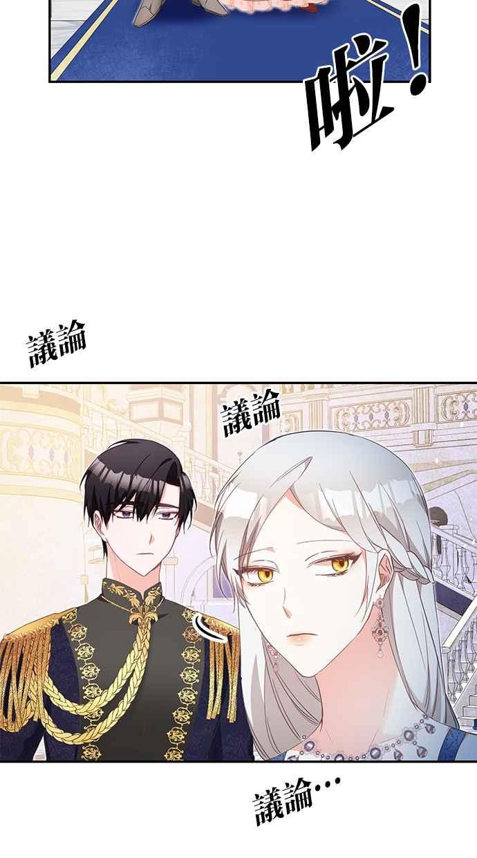 《她成为恶女的理由》第14话 第41页