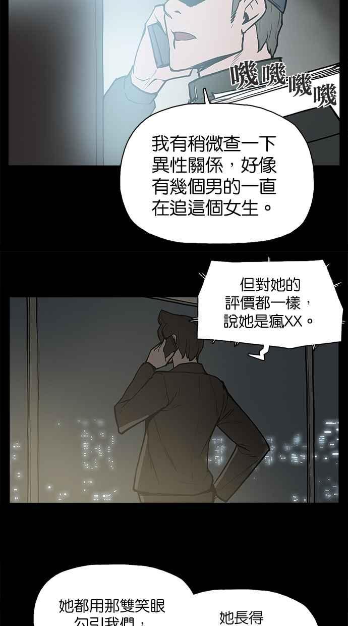 《附身》[第14话] 精神分裂症 第29页