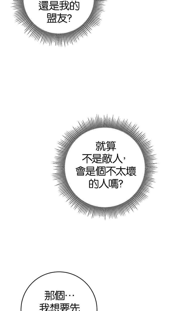 《她成为恶女的理由》第14话 第62页