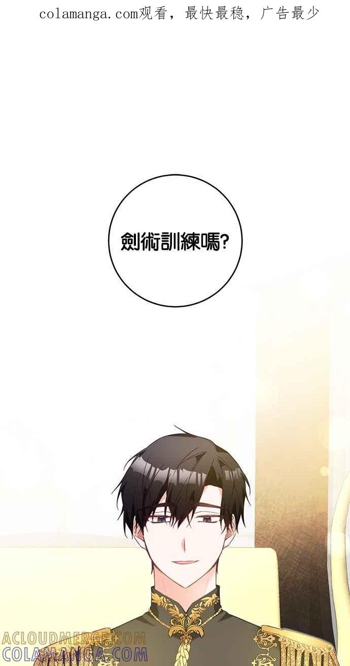 《她成为恶女的理由》第14话 第1页