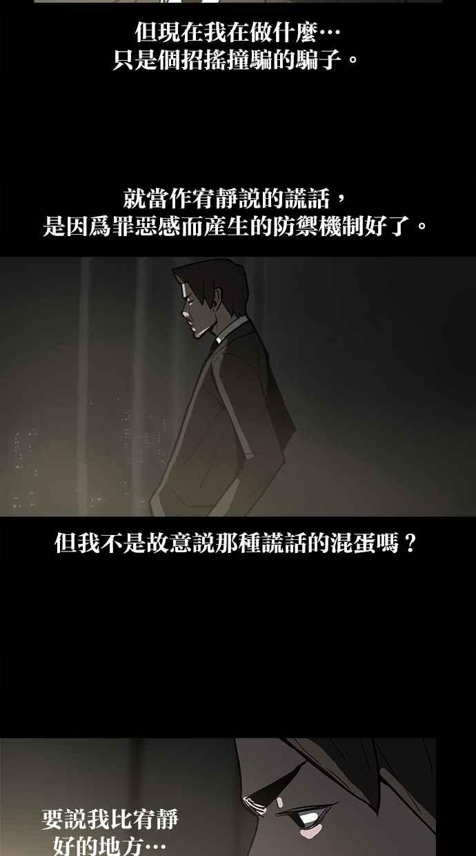 《附身》[第14话] 精神分裂症 第45页