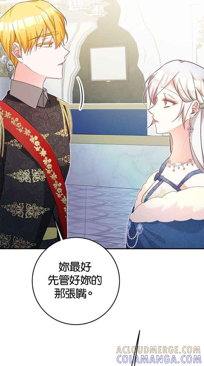 《她成为恶女的理由》第15话 第67页