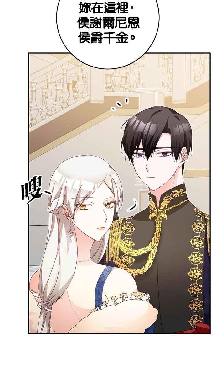 《她成为恶女的理由》第15话 第51页
