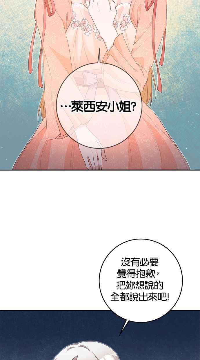 《她成为恶女的理由》第15话 第2页