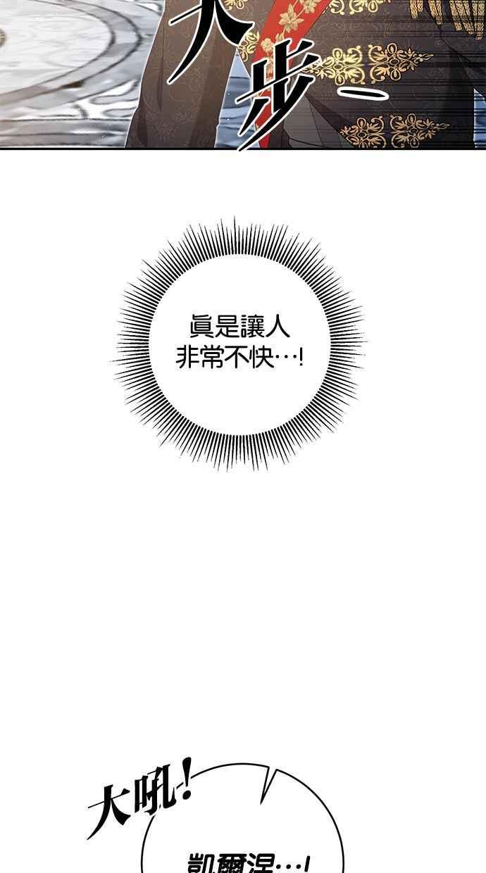 《她成为恶女的理由》第15话 第72页