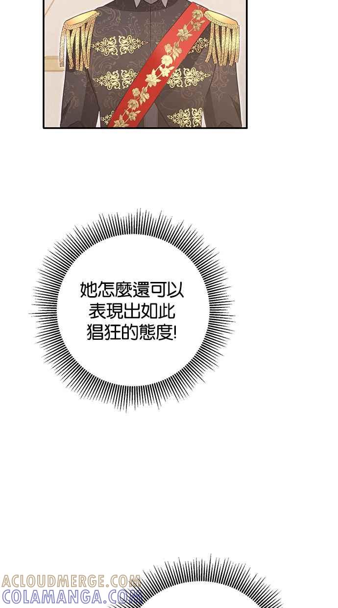 《她成为恶女的理由》第15话 第70页