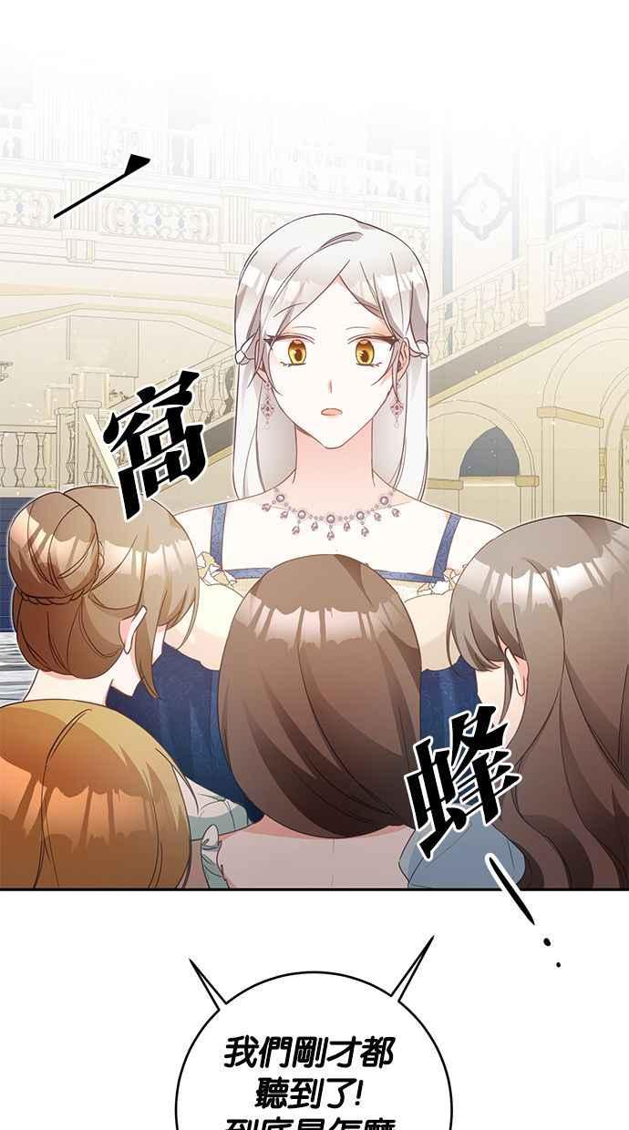 《她成为恶女的理由》第15话 第20页