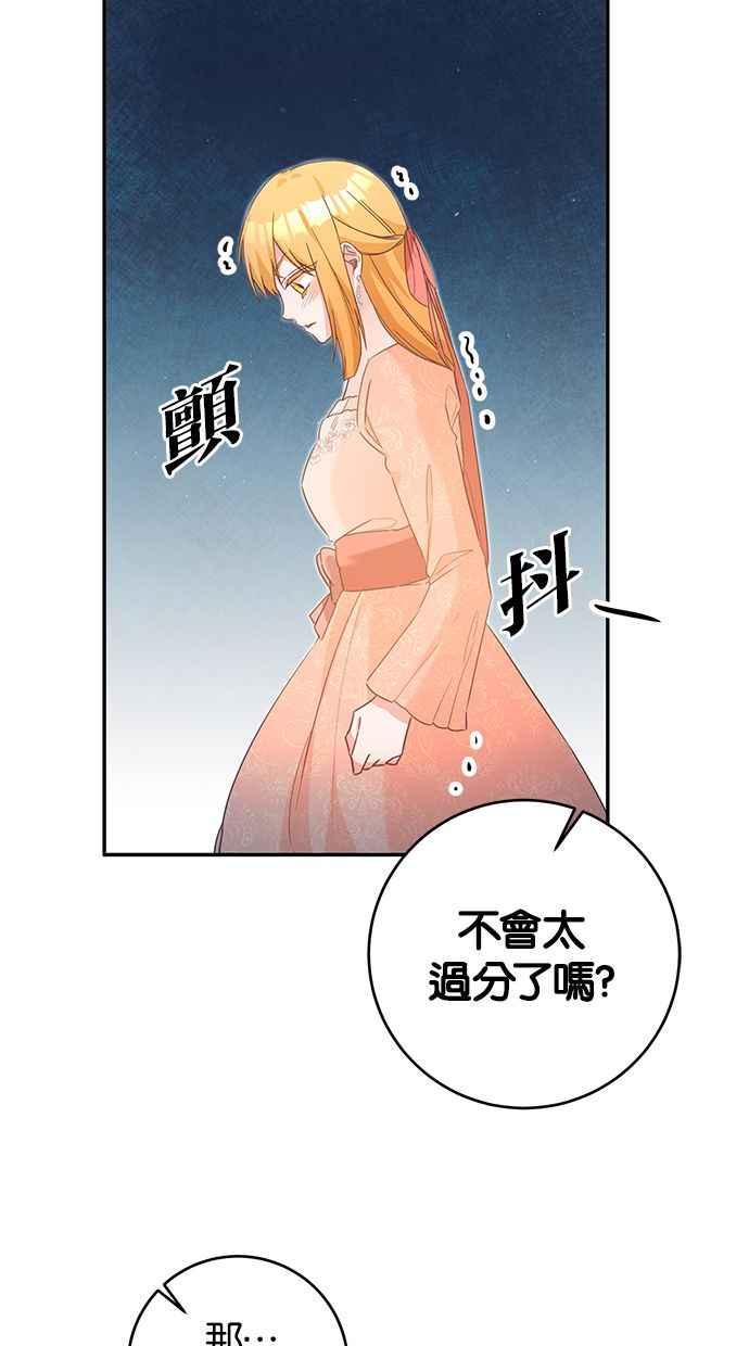 《她成为恶女的理由》第15话 第12页