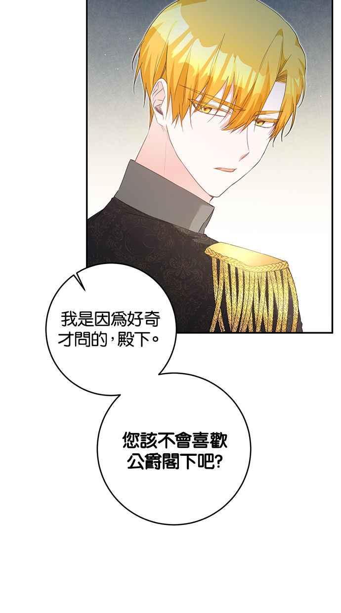 《她成为恶女的理由》第15话 第63页
