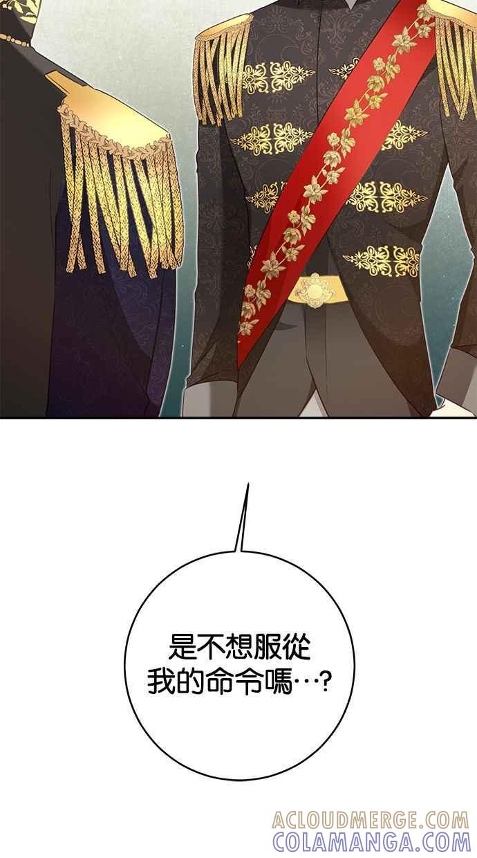 《她成为恶女的理由》第15话 第79页