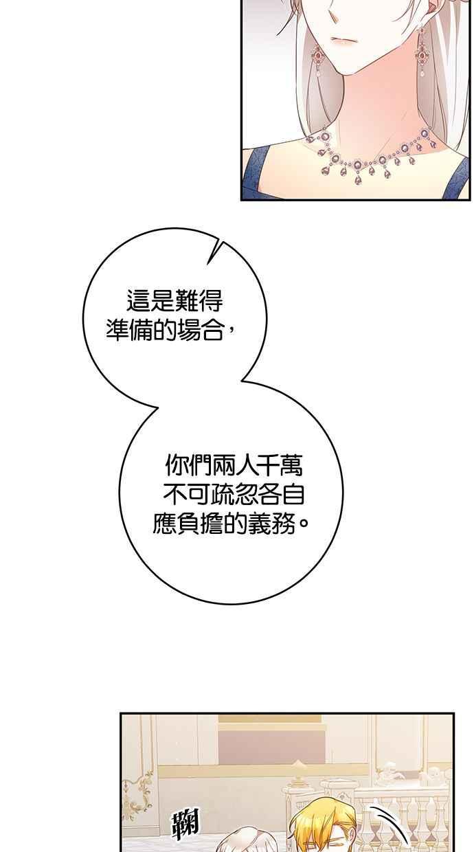 《她成为恶女的理由》第15话 第56页