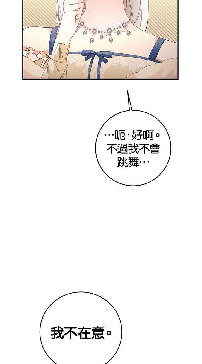 《她成为恶女的理由》第15话 第36页
