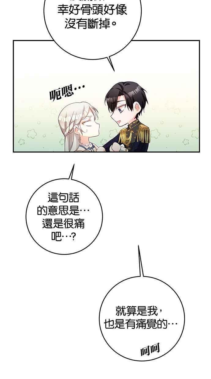 《她成为恶女的理由》第15话 第42页