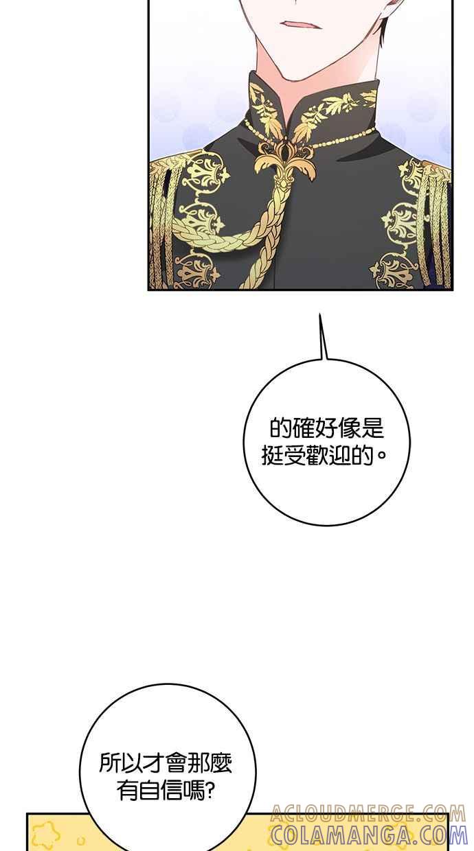 《她成为恶女的理由》第15话 第46页