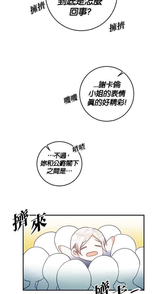 《她成为恶女的理由》第15话 第21页