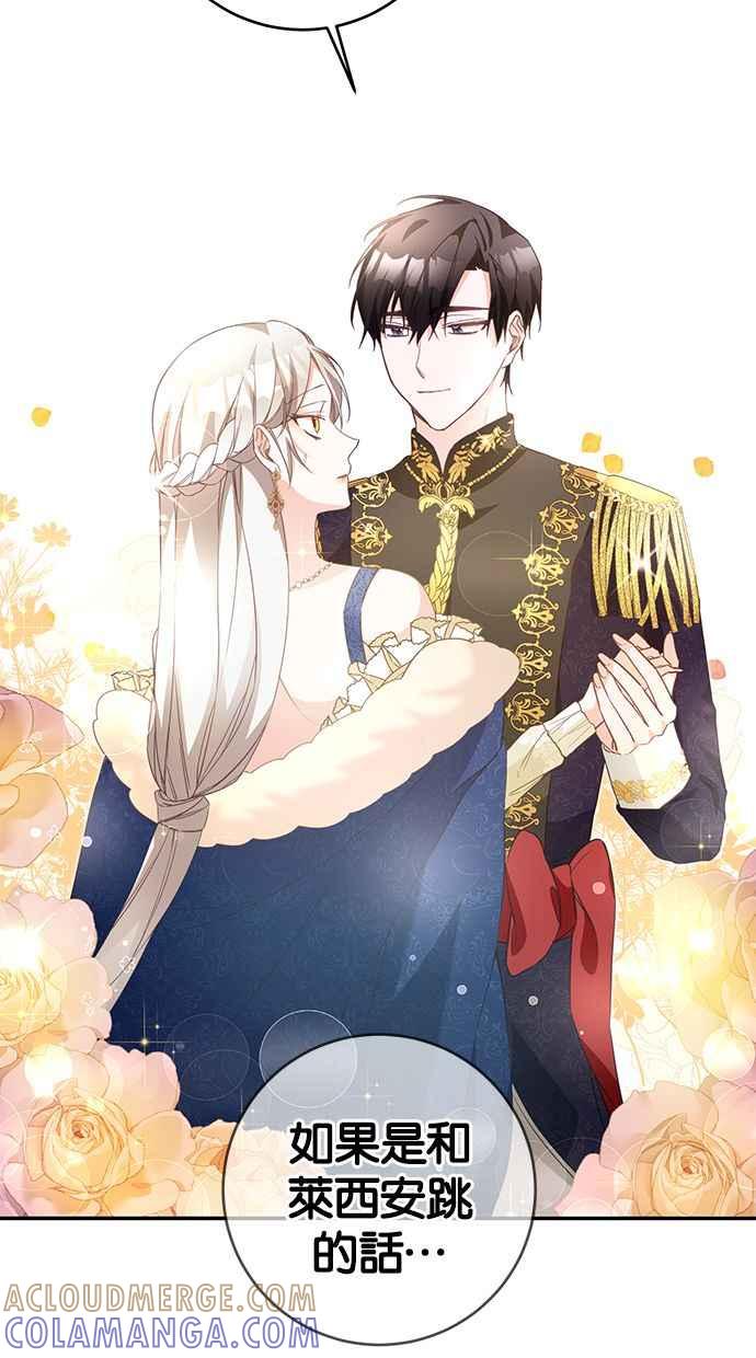 《她成为恶女的理由》第15话 第37页
