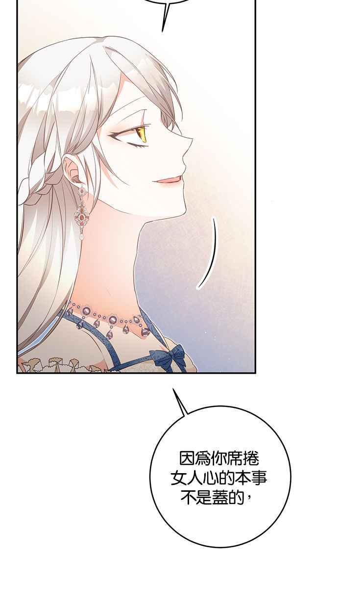 《她成为恶女的理由》第15话 第48页