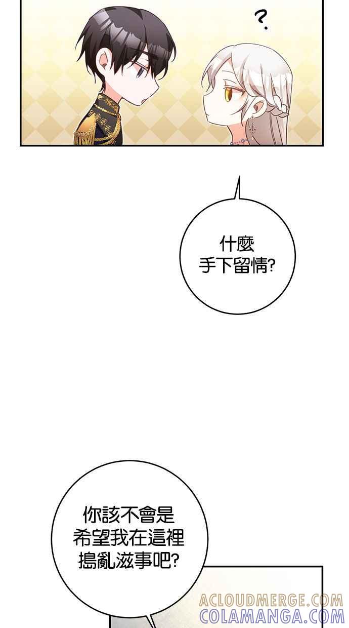 《她成为恶女的理由》第15话 第28页