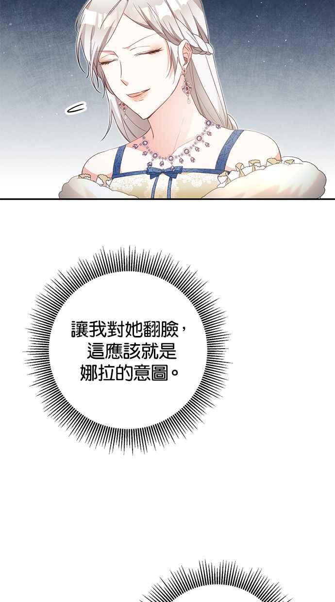 《她成为恶女的理由》第15话 第3页