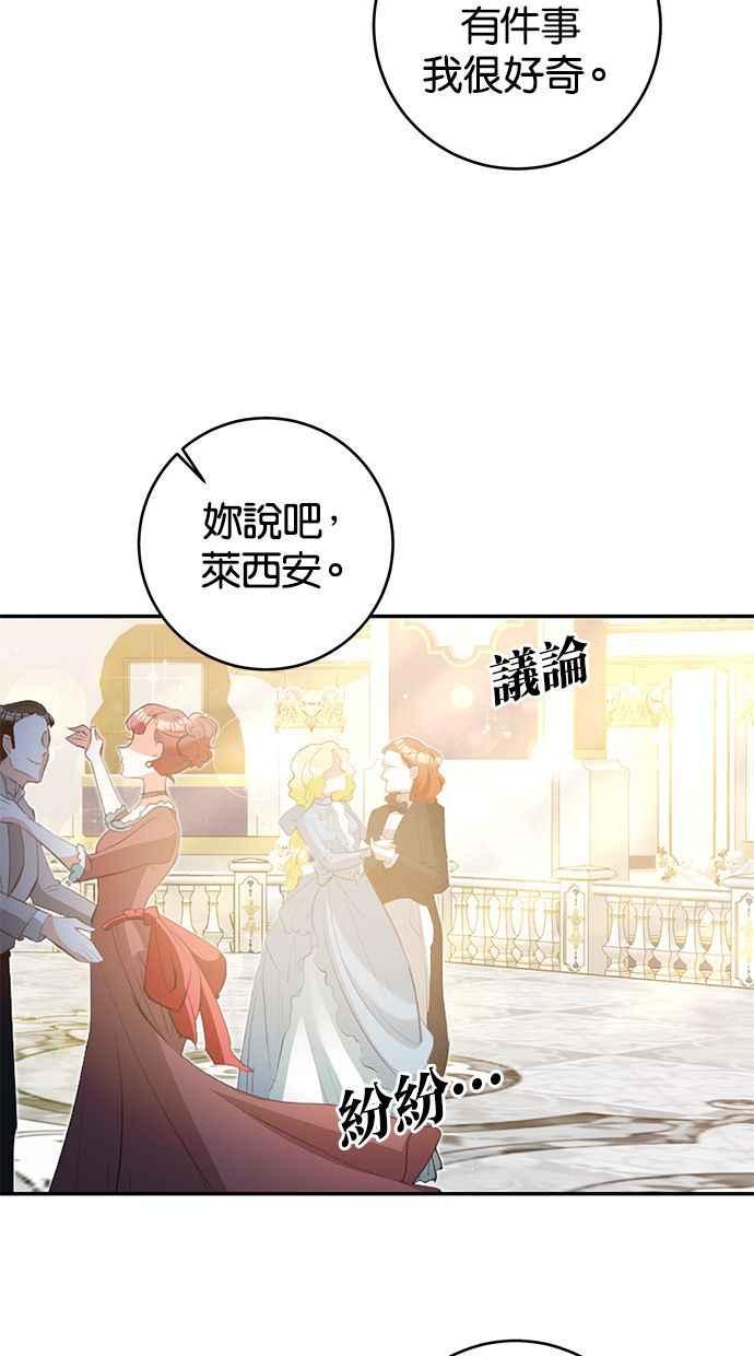 《她成为恶女的理由》第15话 第39页