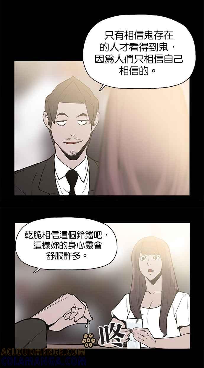 《附身》[第15话] 不是妳的错 第25页