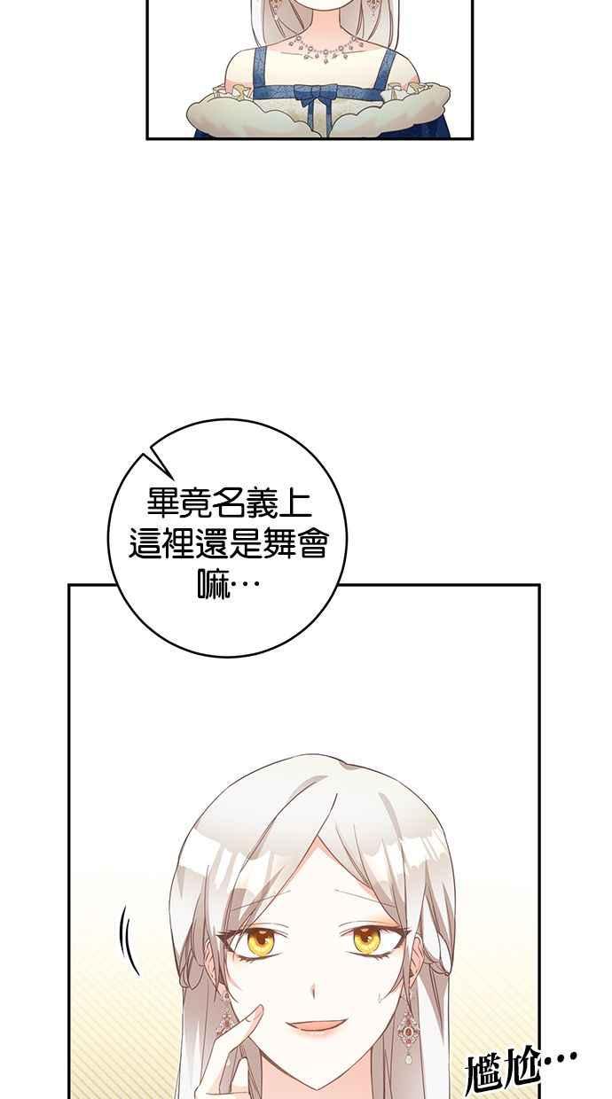 《她成为恶女的理由》第15话 第35页