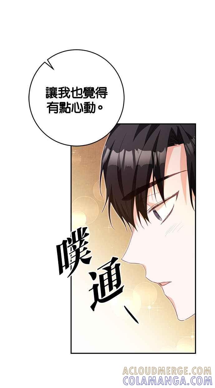 《她成为恶女的理由》第15话 第49页